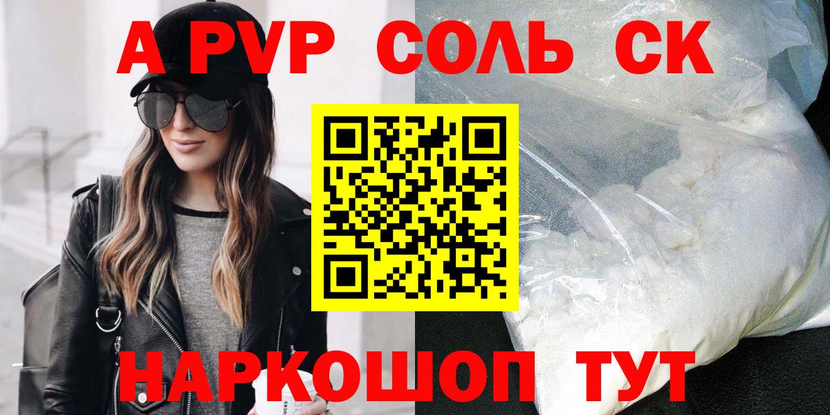 A PVP крисы CK  Вход с VPN  Alfa_PVP СК  Alpha PVP  Курск 