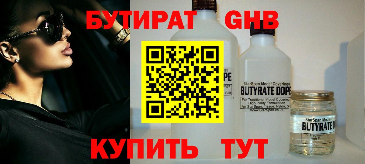 Бутират буратино Курск