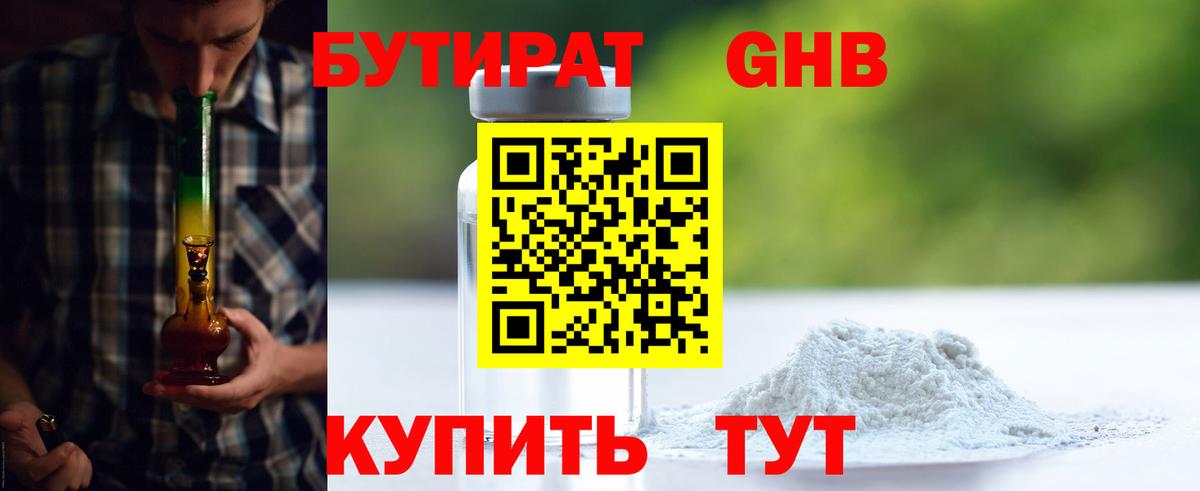 Курск  Бутират 99%  БУТИРАТ  Вход с VPN 