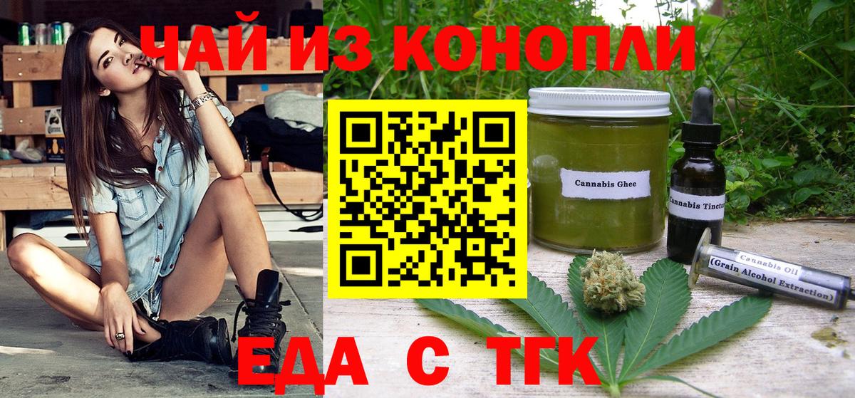 Курск  Cannafood марихуана  Вход с VPN 