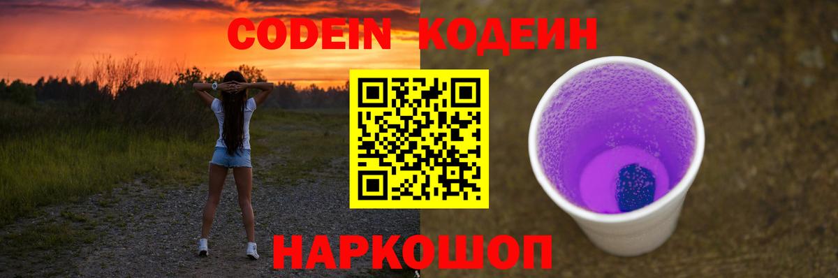 Курск  Кодеин Purple Drank  Вход с VPN 