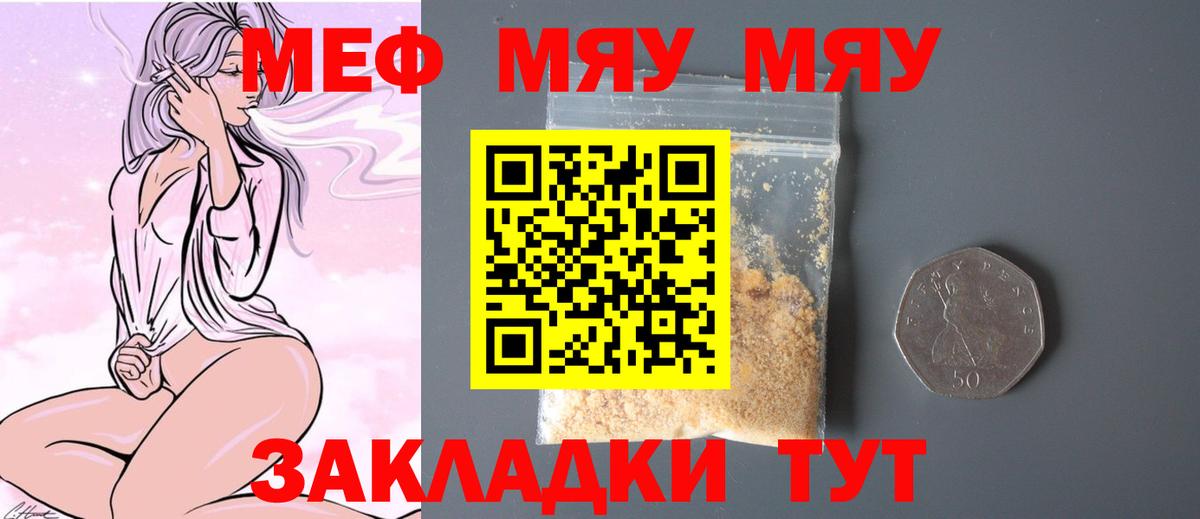 Мефедрон мука Курск