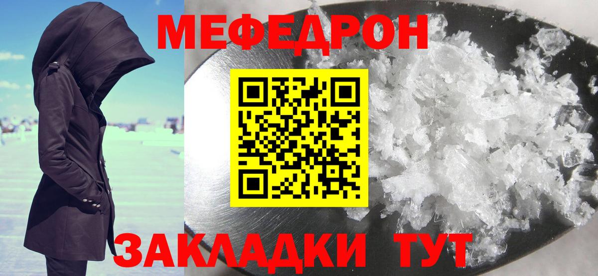 Меф mephedrone  купить закладку  МЕФ мука  Курск  Вход с VPN  МЕФ 