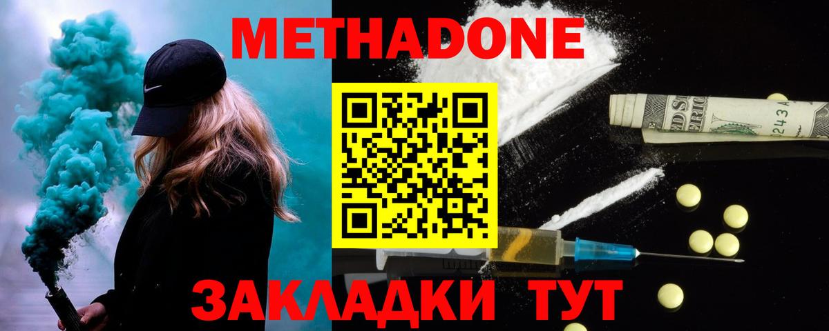 Метадон VHQ  Вход с VPN  Курск 
