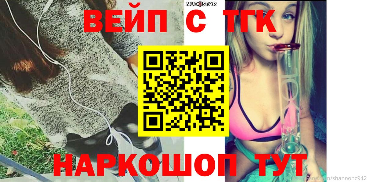 Дистиллят ТГК вейп Курск
